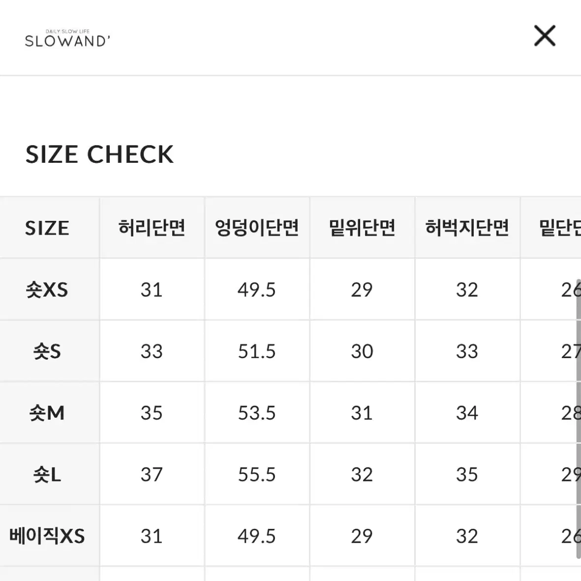 슬로우앤드 모먼트 찰랑와이드 커버슬랙스 숏s - 애쉬브라운