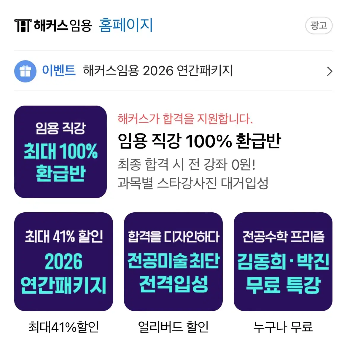 국어 임용 전년도 강의 구해요