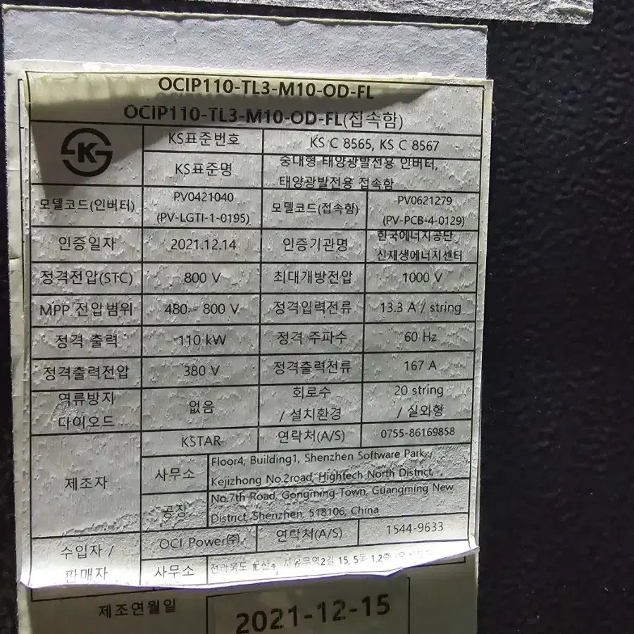 태양광 인버터 100kw