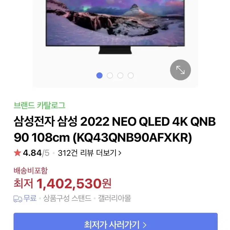 삼성 스마트TV NEO QLED 4K QNB90 43인치(108cm)