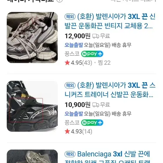 발렌시아가 3xl 에그쉘 42, 에그셀, 라이트베이지