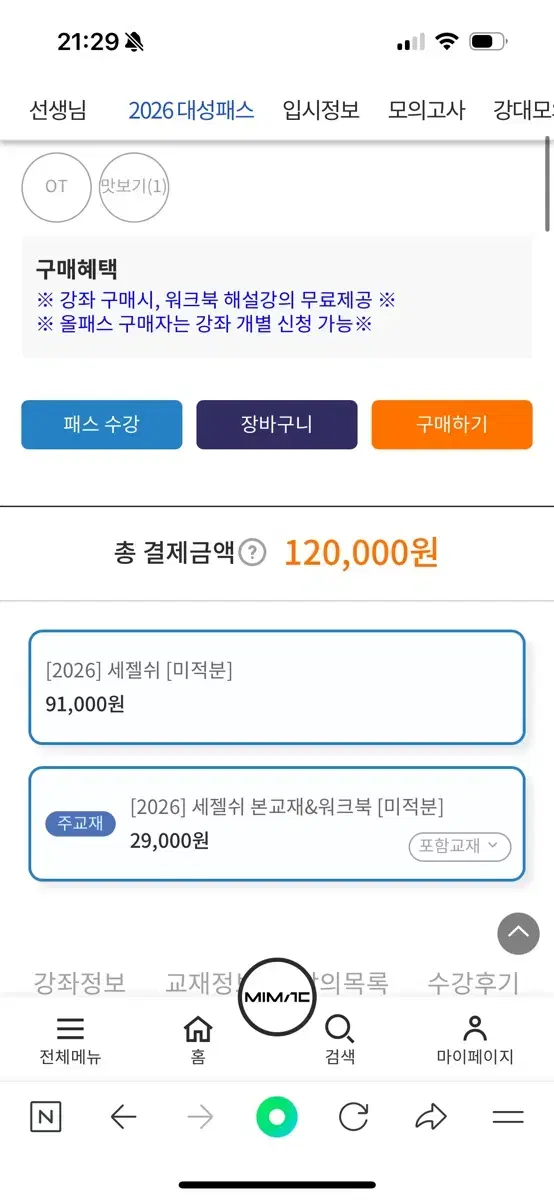 대성마이맥 이미지T 세젤쉬 미적분 새책