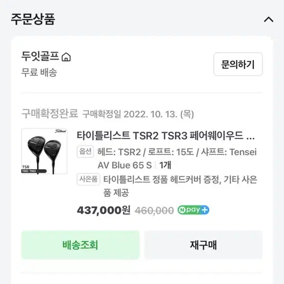 tsr2 3번우드 텐세이 65s