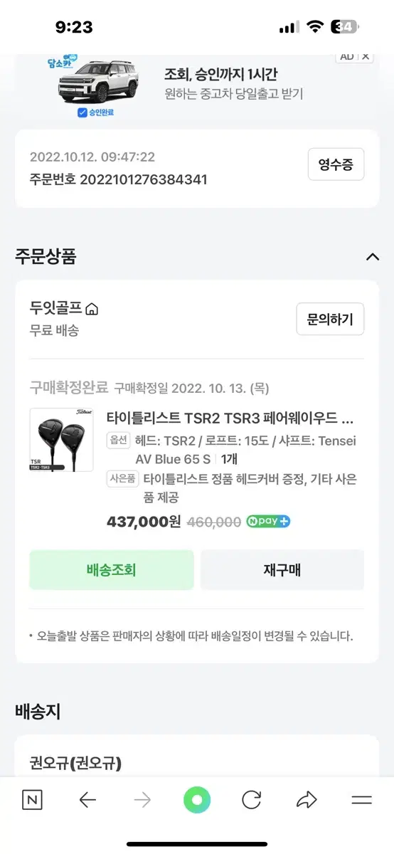 tsr2 3번우드 텐세이 65s