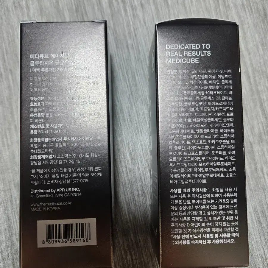 메디큐브 에이지알 글루타치온 글로우 세럼(앰플)50ml