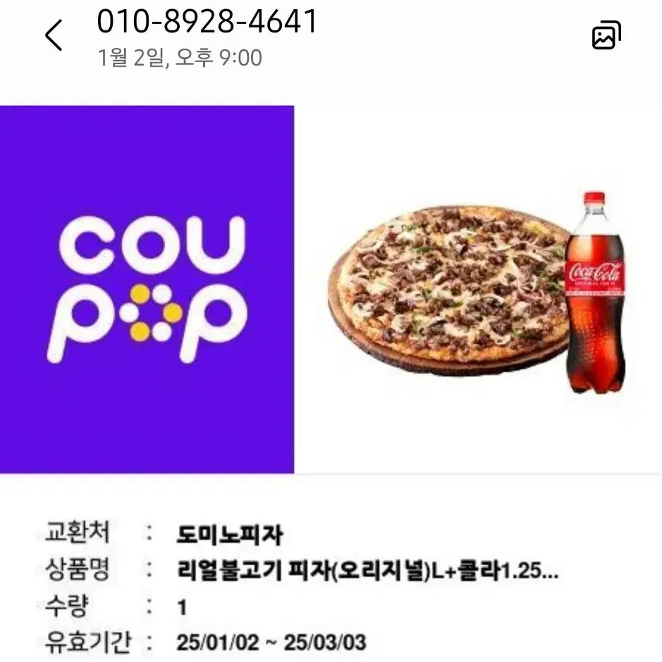 도미노피자 리얼불고기피자L 콜라팝니다