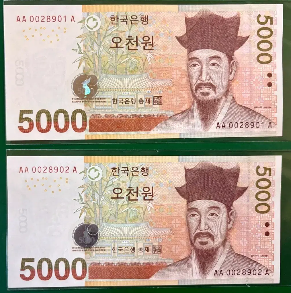 한국은행 5000원권 초판 연번