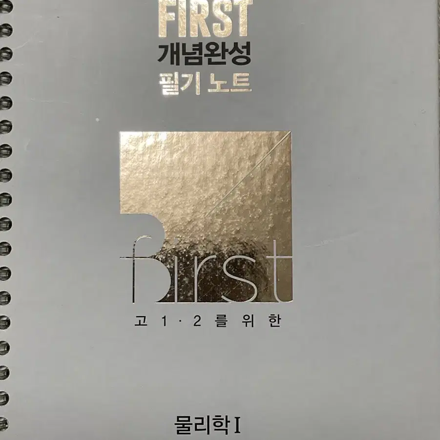 배기범 B THE FIRST 개념완성 필기노트