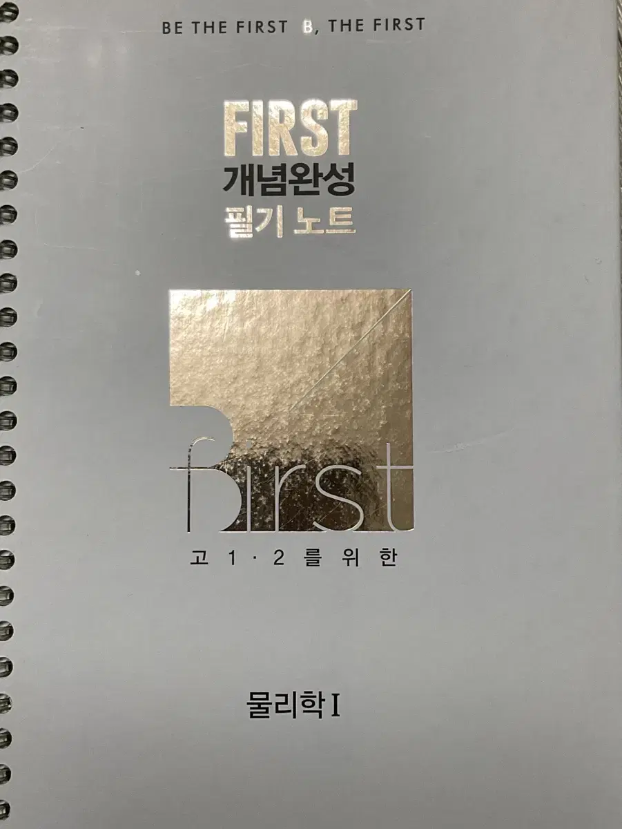 배기범 B THE FIRST 개념완성 필기노트