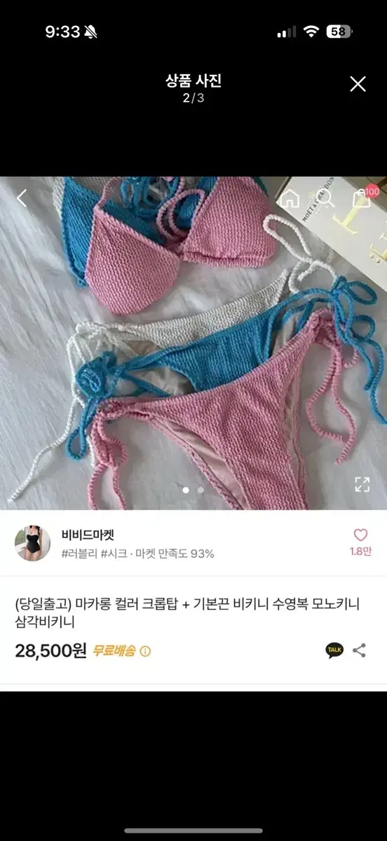 비키니 3피스