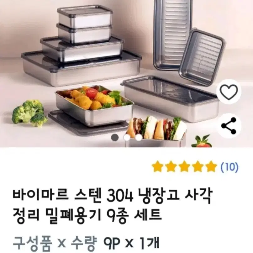 스텐 밀폐용기 18p (새상품)9set