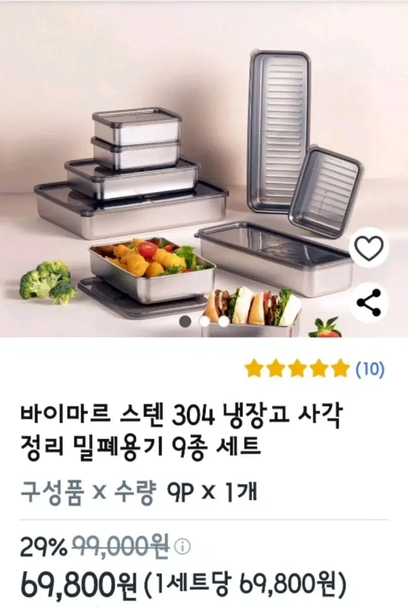 스텐 밀폐용기 18p (새상품)9set