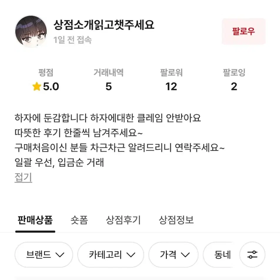 에이스테 이분한테 구매하신분