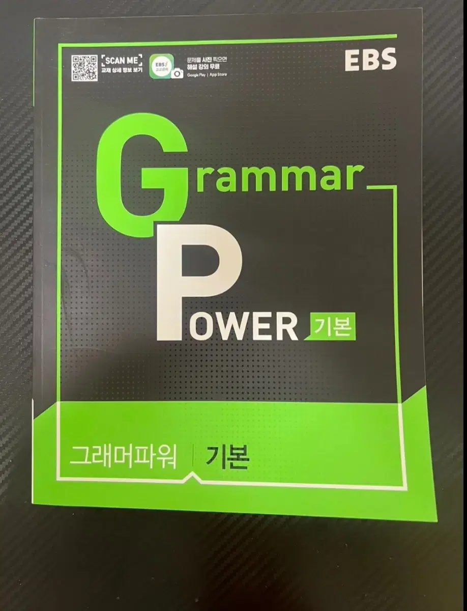 EBS Grammar Power 기본 문제집 그래머파워 영어문법 책