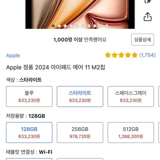 애플 아이패드 에어 11 M2칩 128기가 와이파이