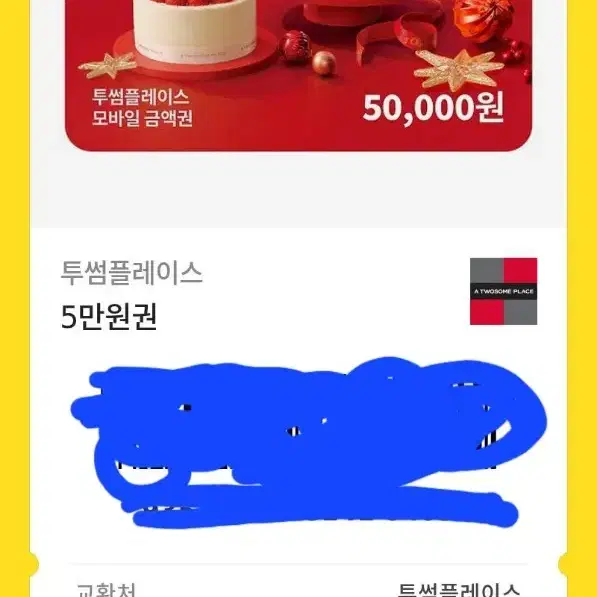 투썸 5만원권 팝니다