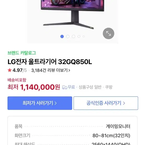 Lg 울트라기어 모니터 32GQ850L