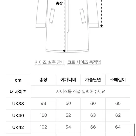 런던트레디션 코트 uk40