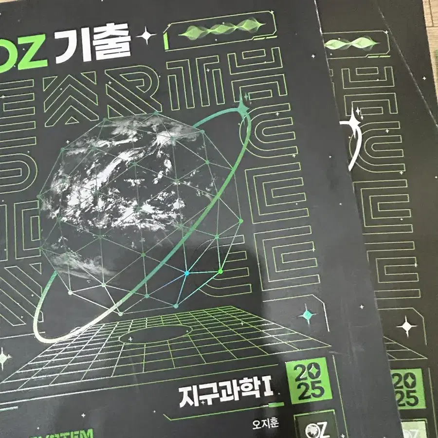 오지훈 지구과학1 oz입문, oz MAGIC 개념,oz 기출, 필기노트