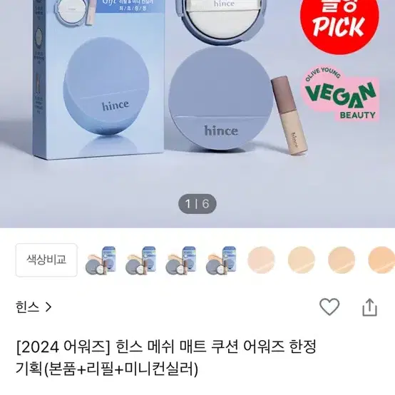 힌스 쿠션 리필 및 본품 케이스 (15로지)