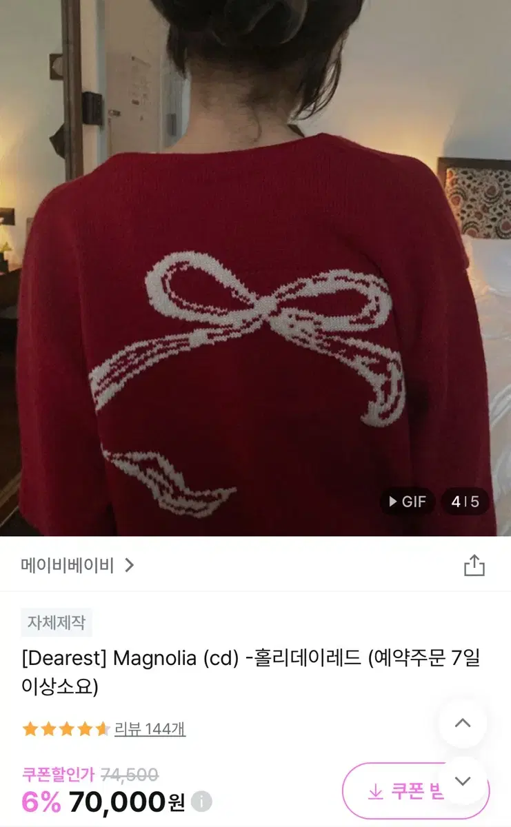 메이비베이비 magnolia 가디건 홀리데이레드