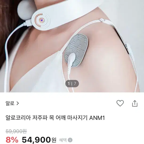 알로코리아 저주파 목마사지기