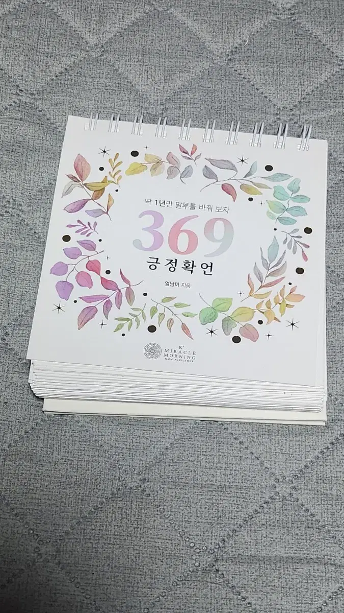 369 긍정확언 일력