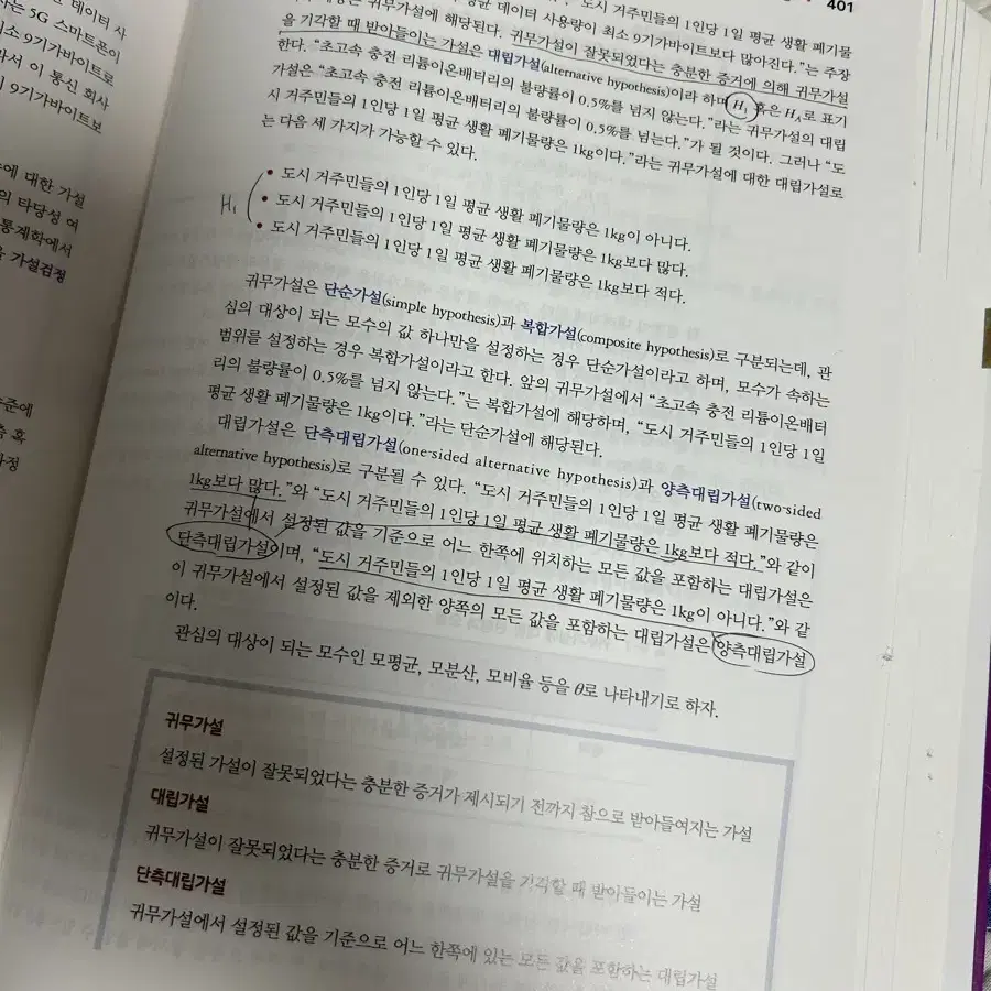 시그마프레스 경영경제통계학