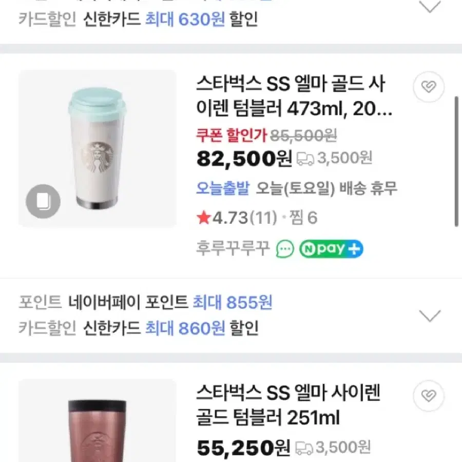 스타벅스텀블러 엘마골드사이렌텀블러 473ml 그란데