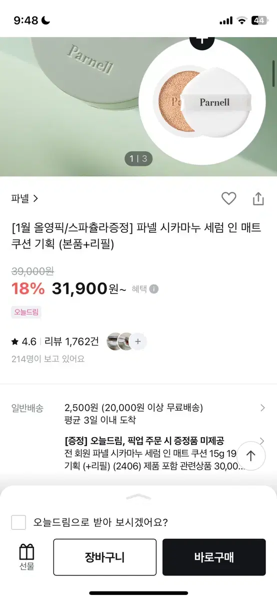 파넬 시카마누 세럼 인 매트쿠션 21호 미개봉 새상품