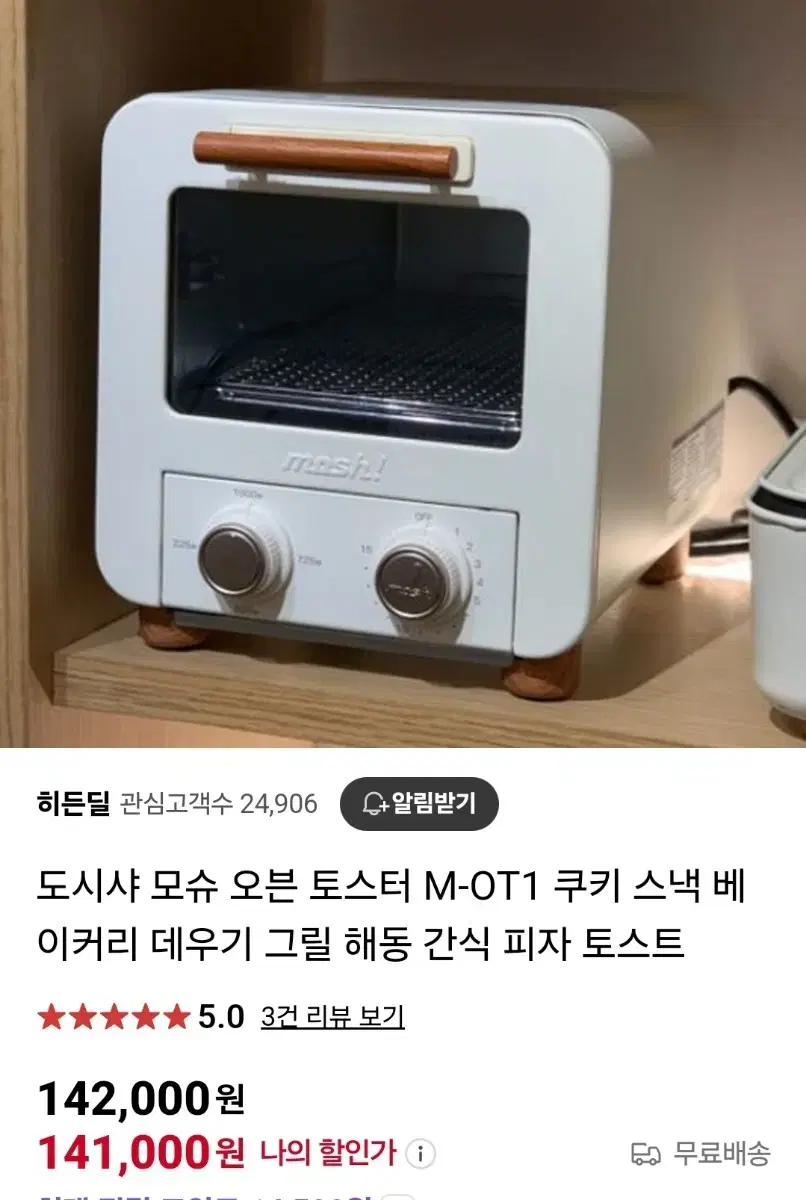 모슈 미니 오븐 토스터기 판매합니다