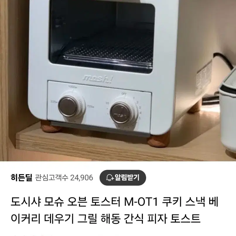 모슈 미니 오븐 토스터기 판매합니다