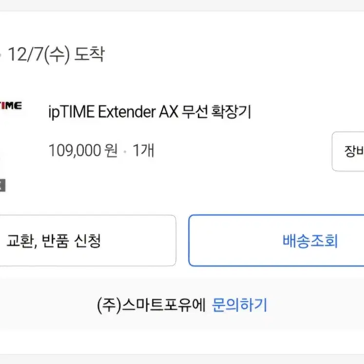 iptime extender ax 와이파이 확장기