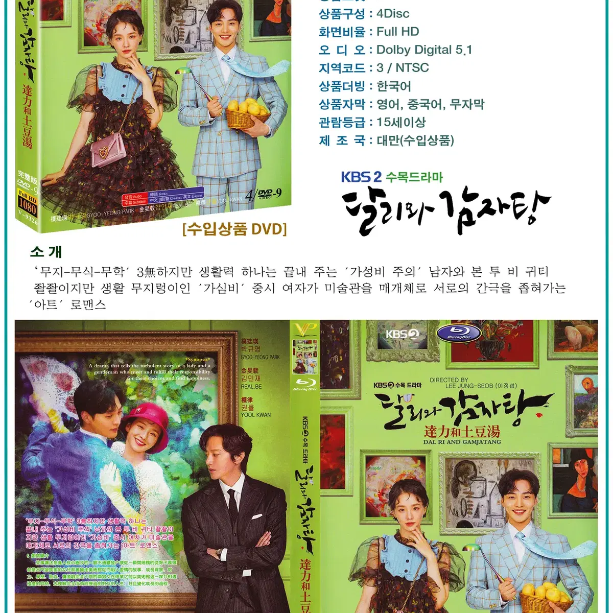 DVD 달리와 감자탕 4Disc - KBS2 드라마 수입상품 새상품