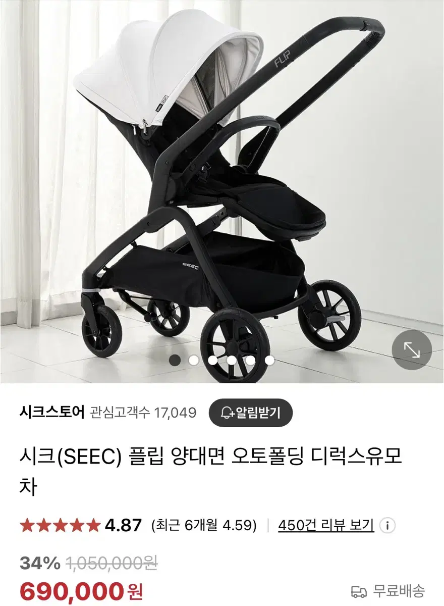 seec플립 양대면 오토폴딩 디럭스 유모차