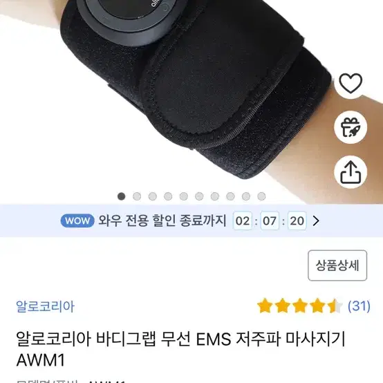 알로 ems 저주파 손목 마사지기