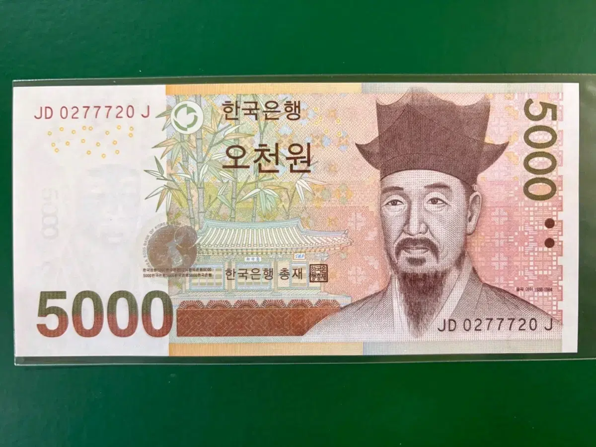 한국은행 5000원권 777포인트 삼봉레이더