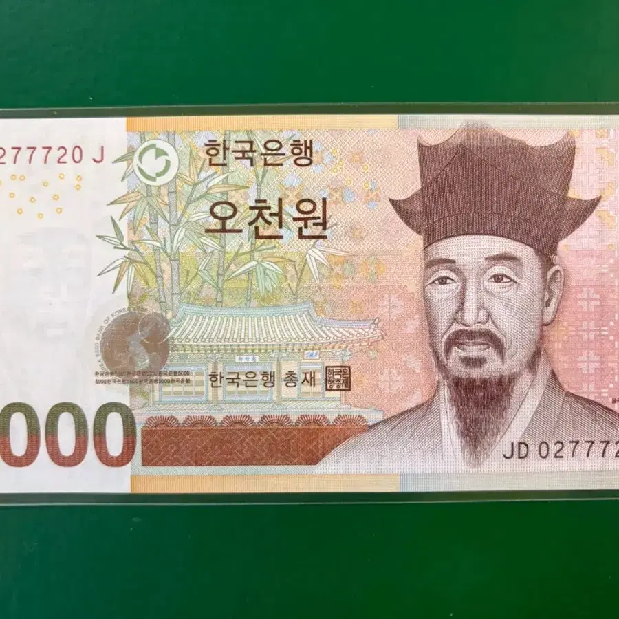 한국은행 5000원권 777포인트 삼봉레이더