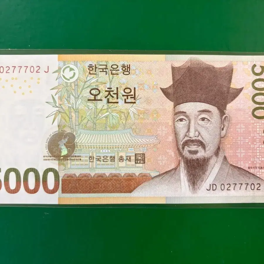 한국은행 5000원권 777포인트 삼봉레이더