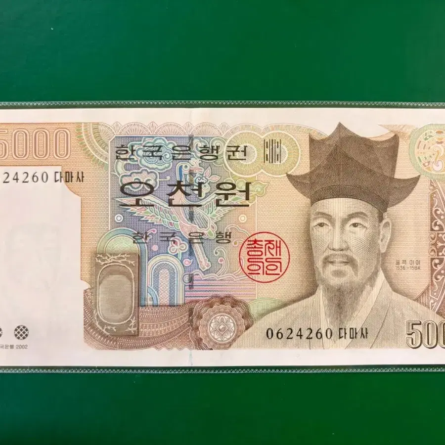 한국은행 5000원권 777포인트 삼봉레이더