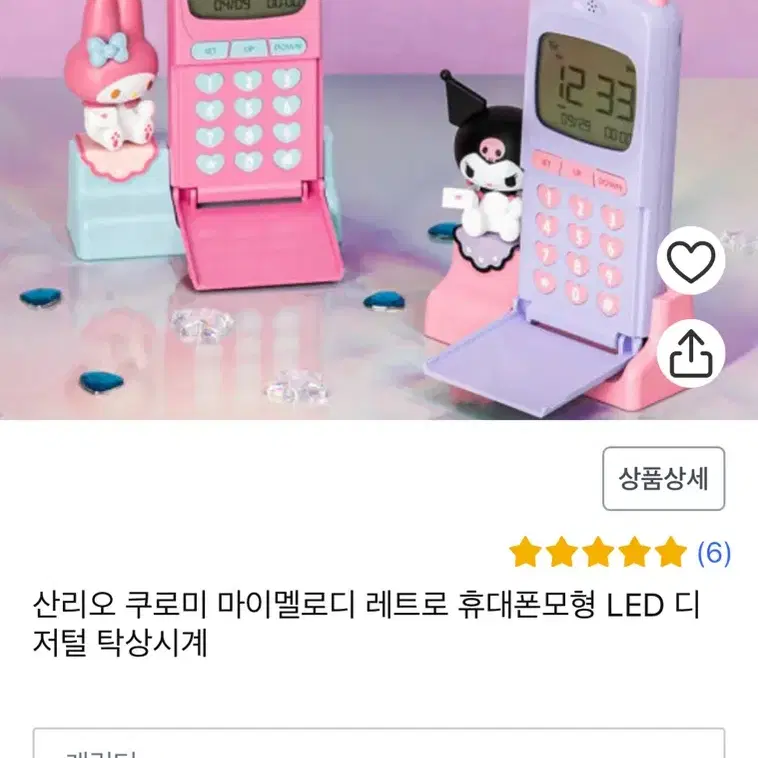 쿠로미 시계