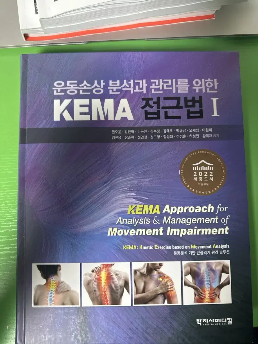 KEMA 접근법 1 책