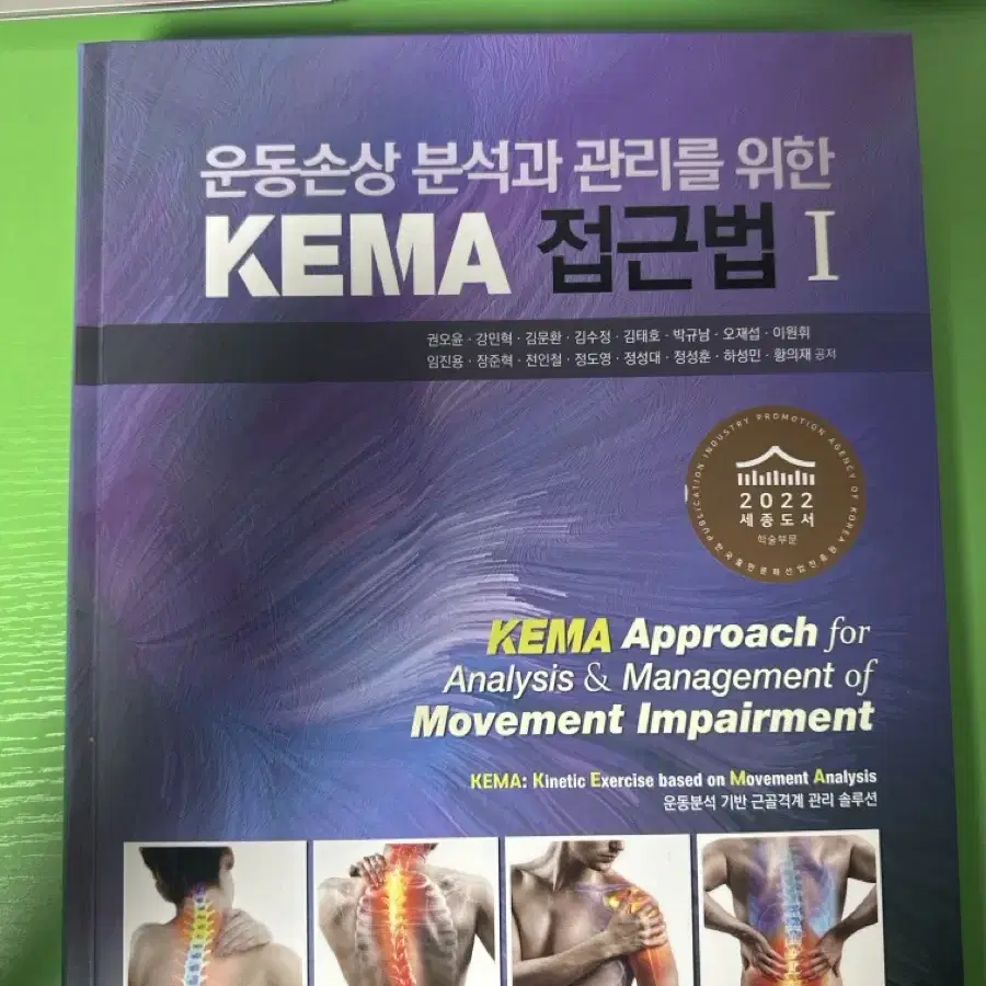 KEMA 접근법 1 책