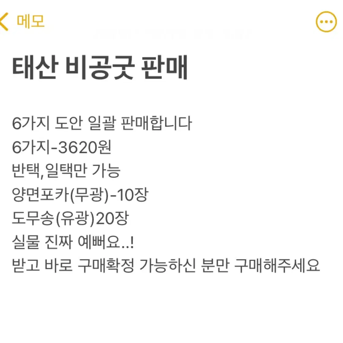 태산 비공굿 판매