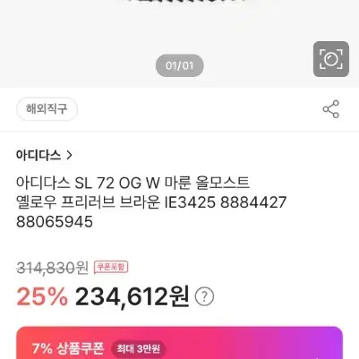 아디다스 SL 72 OG W 마룬 올모스트 옐로우 프리러브 브라운 IE3