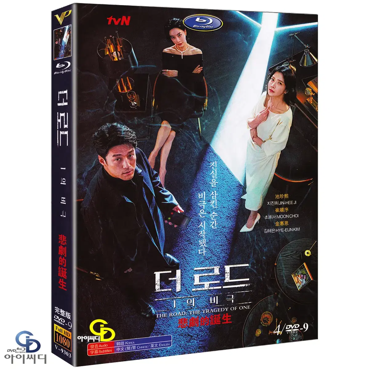 DVD 더 로드 1의 비극 4Disc - tvN 드라마 수입상품 새상품