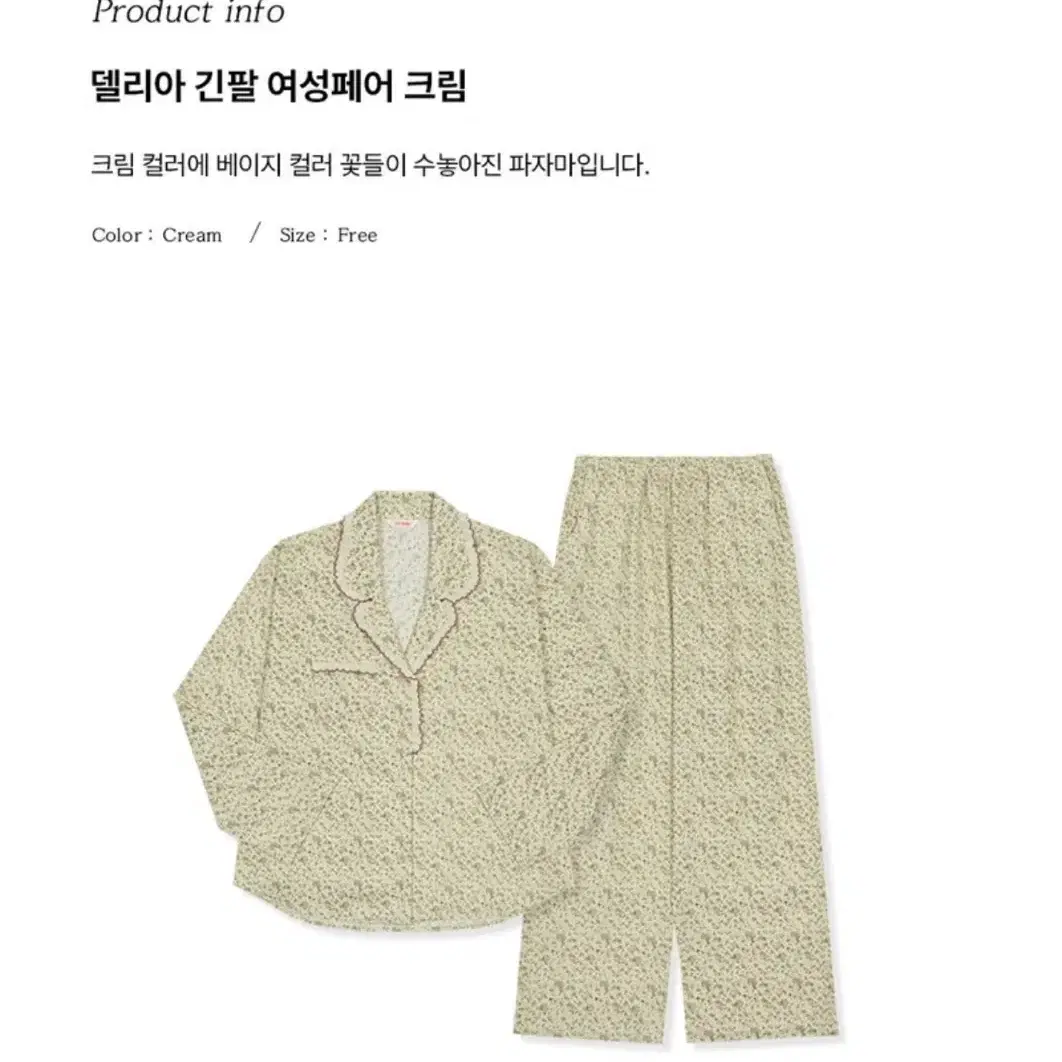 울랄라 파자마 델리아 긴팔 여성페어 크림 (30수)