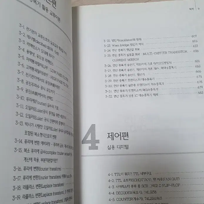 전기 전자의 개념 주워담기