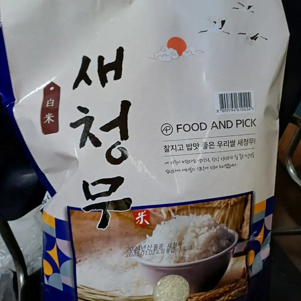 쌀 20kg - 새청무쌀 특등급 단일품종 햅쌀 25년 도정 번개최저가