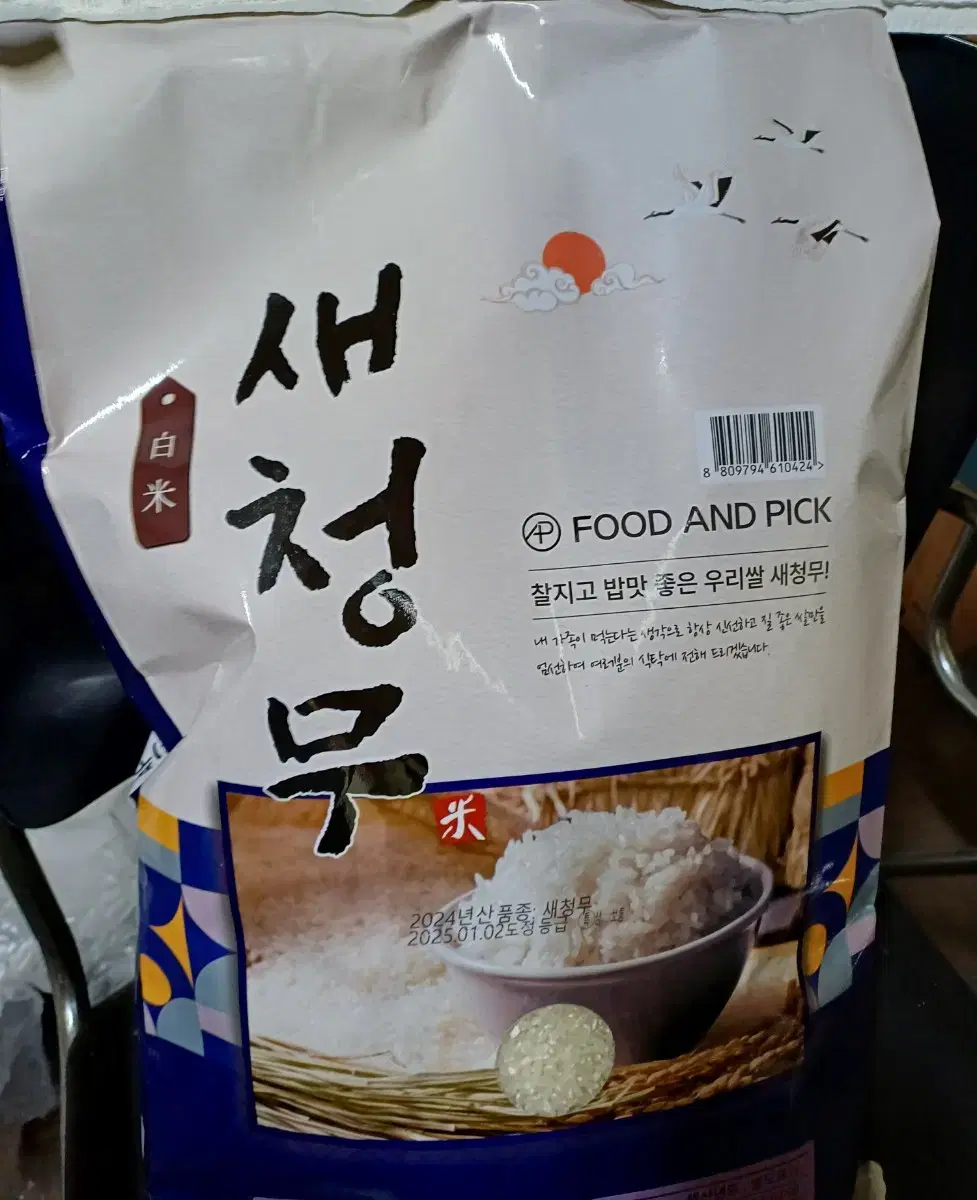 쌀 20kg - 새청무쌀 특등급 단일품종 햅쌀 25년 도정 번개최저가